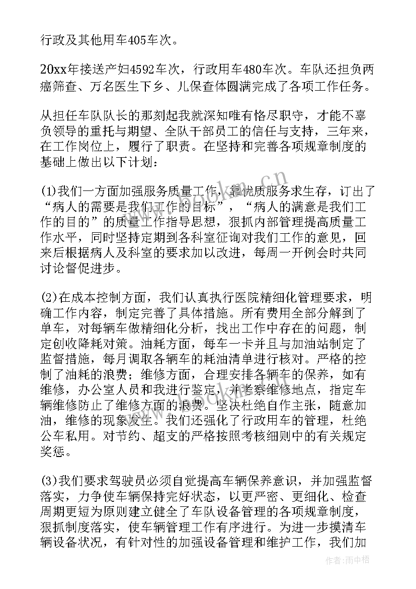 车队述职报告(通用5篇)