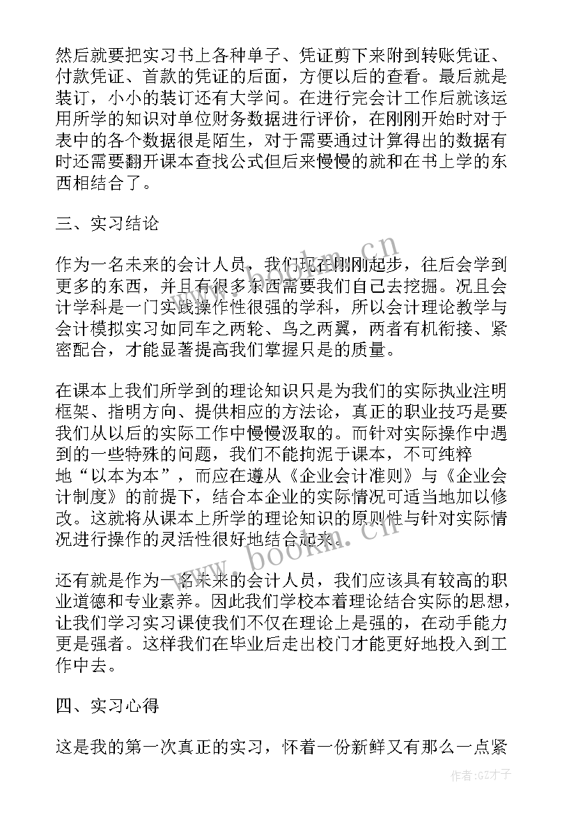 最新参加学生会的总结(通用5篇)