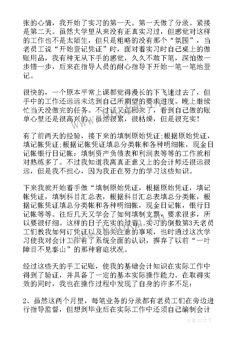 最新参加学生会的总结(通用5篇)