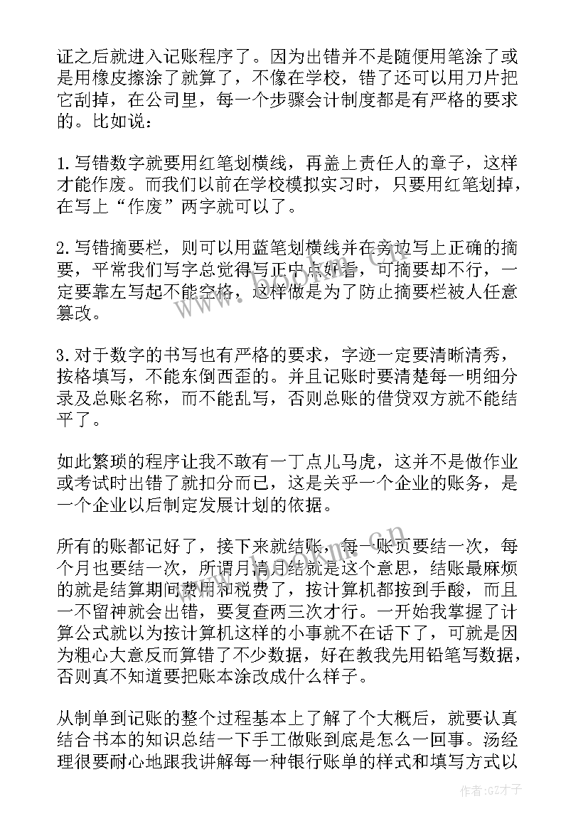 最新参加学生会的总结(通用5篇)