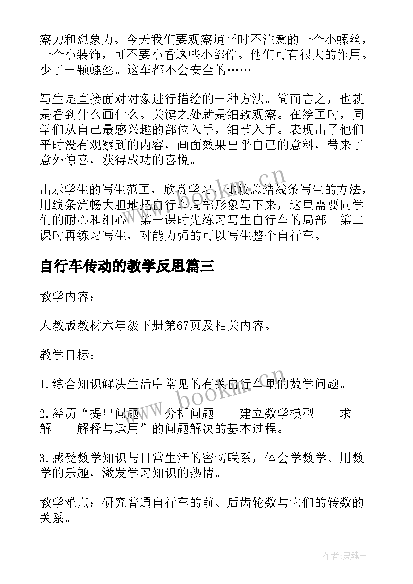 2023年自行车传动的教学反思 自行车写生教学反思(模板5篇)