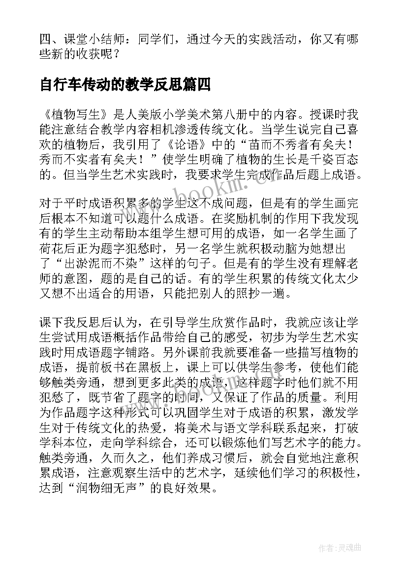 2023年自行车传动的教学反思 自行车写生教学反思(模板5篇)