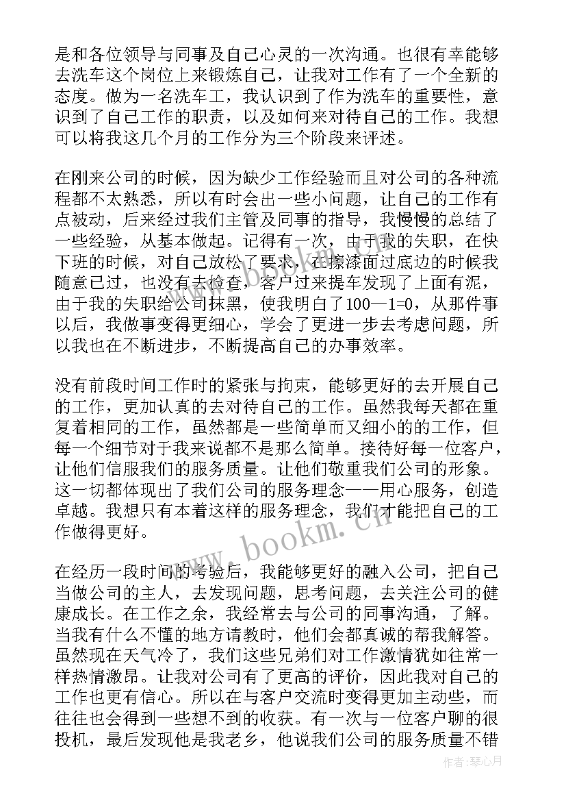 2023年新员工个人述职报告 新员工的述职报告(优质9篇)