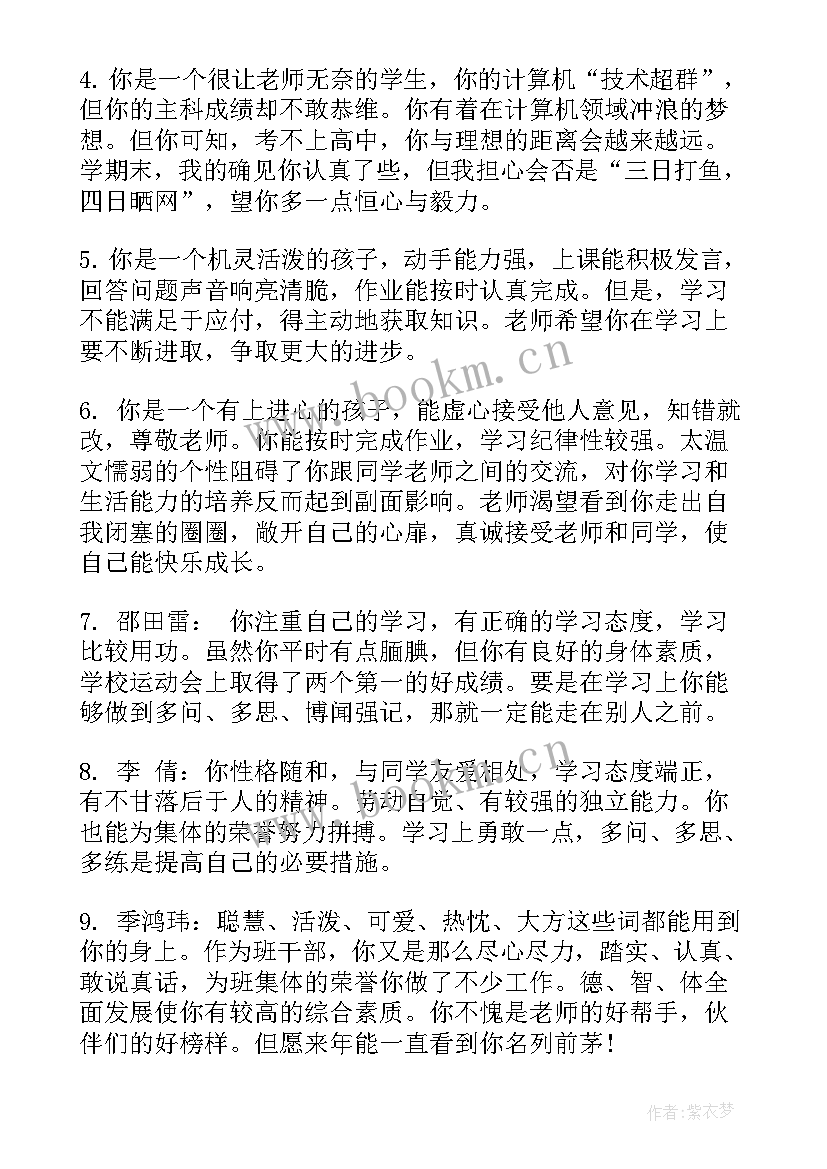 2023年小学学生实验报告单填 小学生素质报告单的评语(大全10篇)