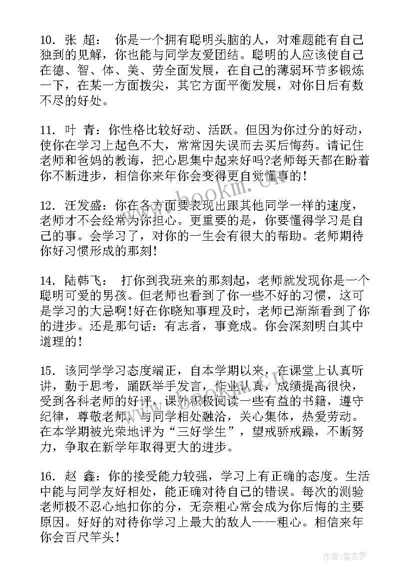 2023年小学学生实验报告单填 小学生素质报告单的评语(大全10篇)