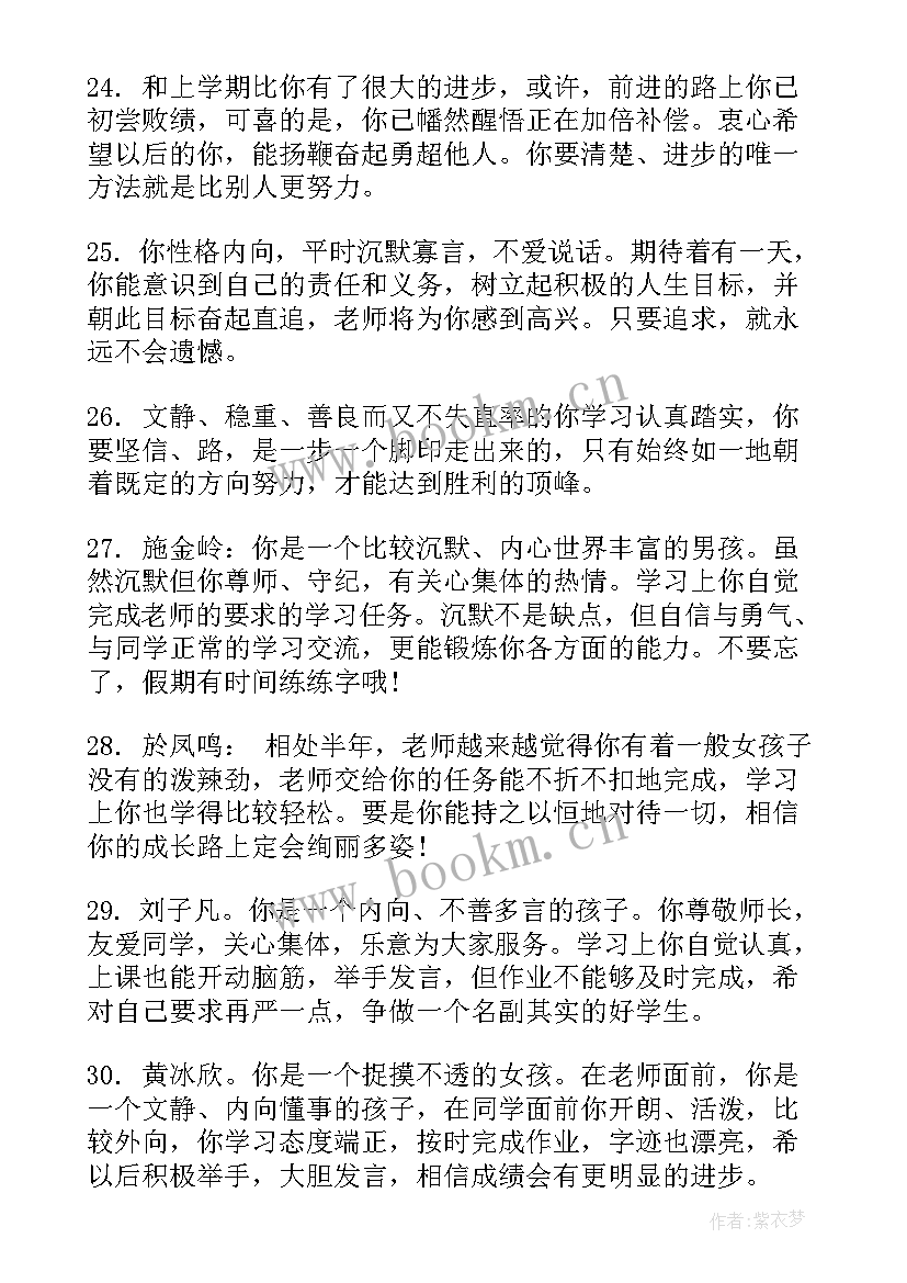 2023年小学学生实验报告单填 小学生素质报告单的评语(大全10篇)