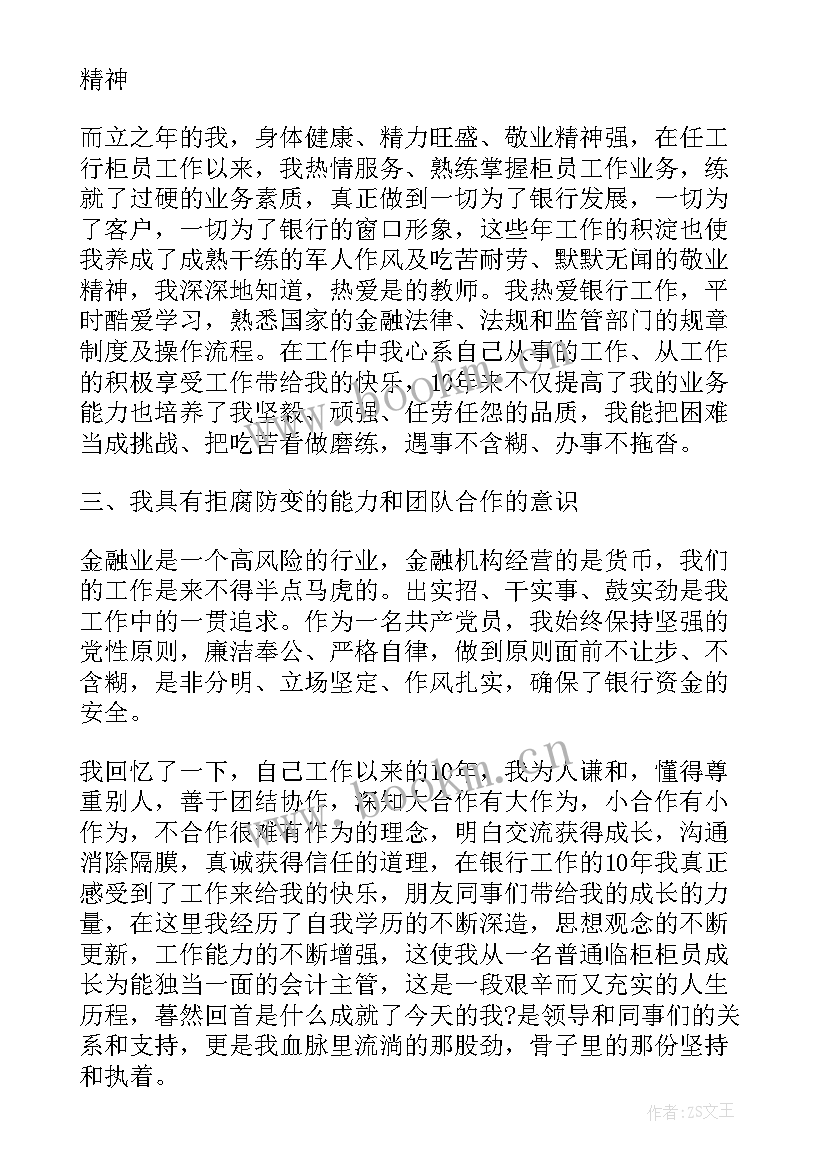 最新竞聘工会会计主管报告(模板5篇)