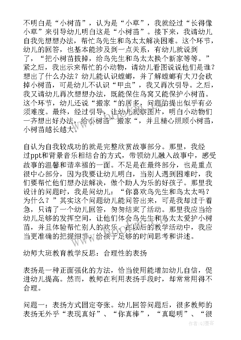 最新幼儿园走平衡木教案反思 幼儿园大班教学反思(通用10篇)