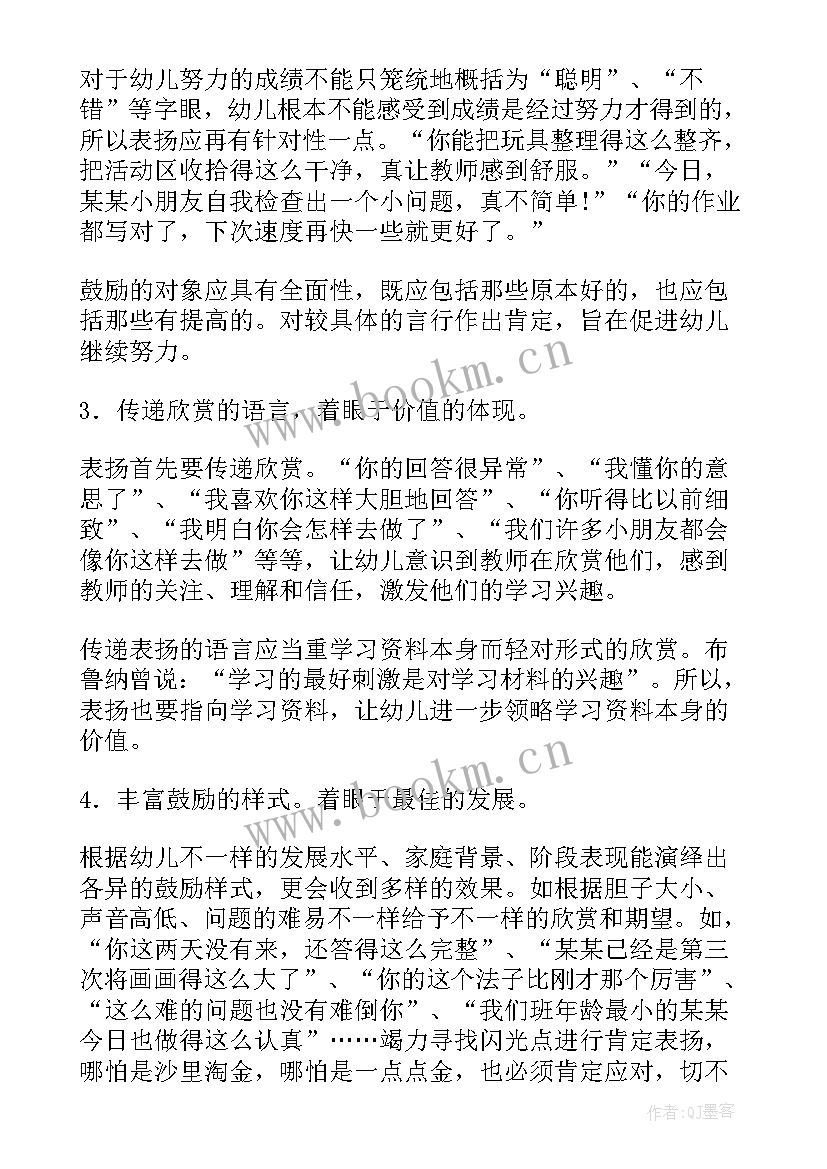 最新幼儿园走平衡木教案反思 幼儿园大班教学反思(通用10篇)