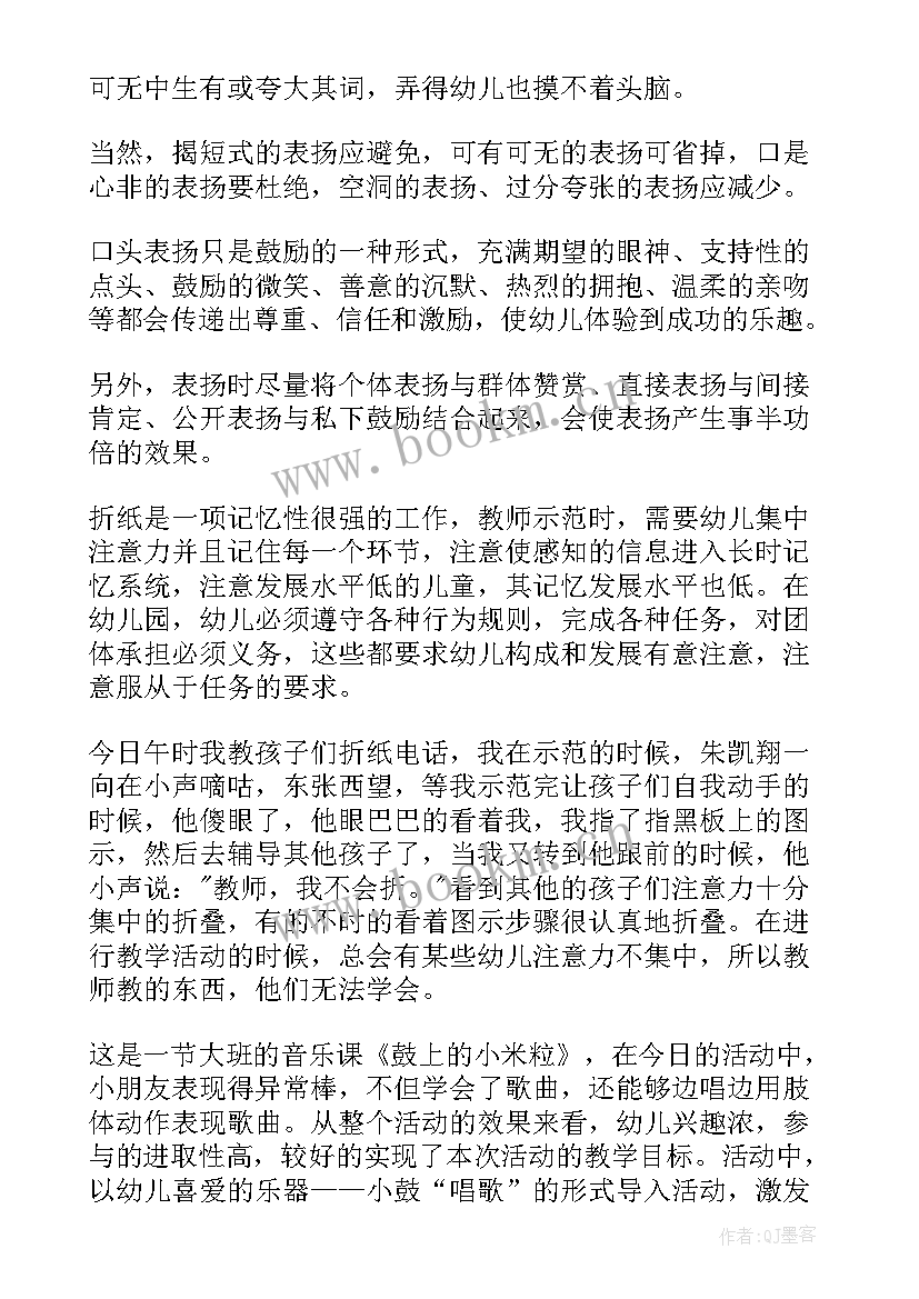 最新幼儿园走平衡木教案反思 幼儿园大班教学反思(通用10篇)