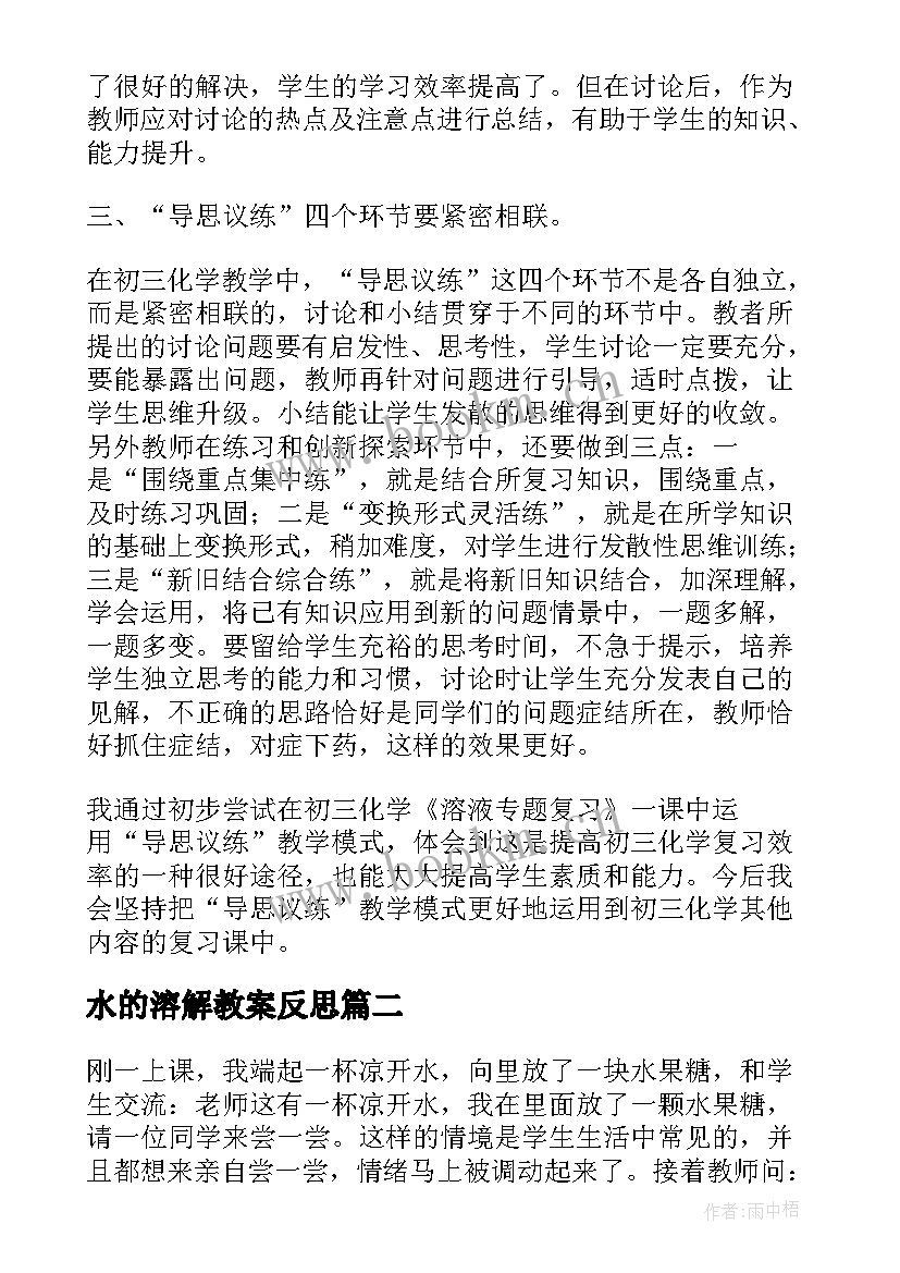 水的溶解教案反思(通用10篇)