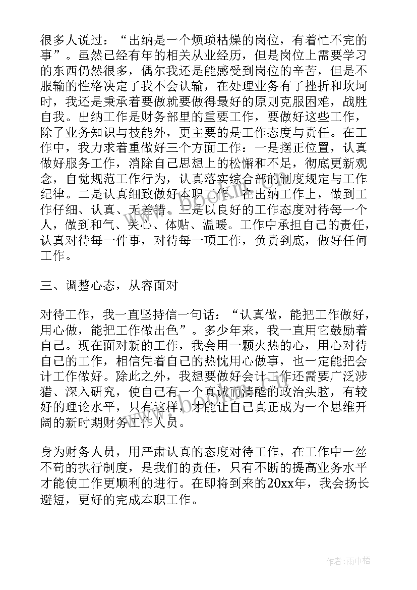 最新出纳年终总结 公司出纳年终总结(优质10篇)