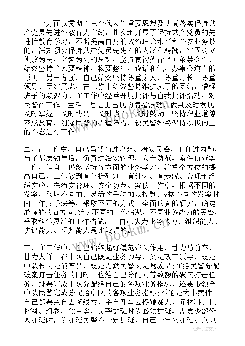 最新公安机关述职报告 铁路公安机关个人述职报告(实用5篇)