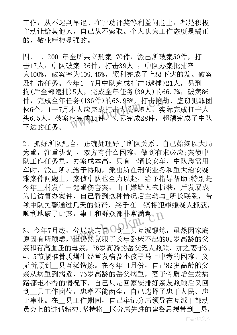 最新公安机关述职报告 铁路公安机关个人述职报告(实用5篇)