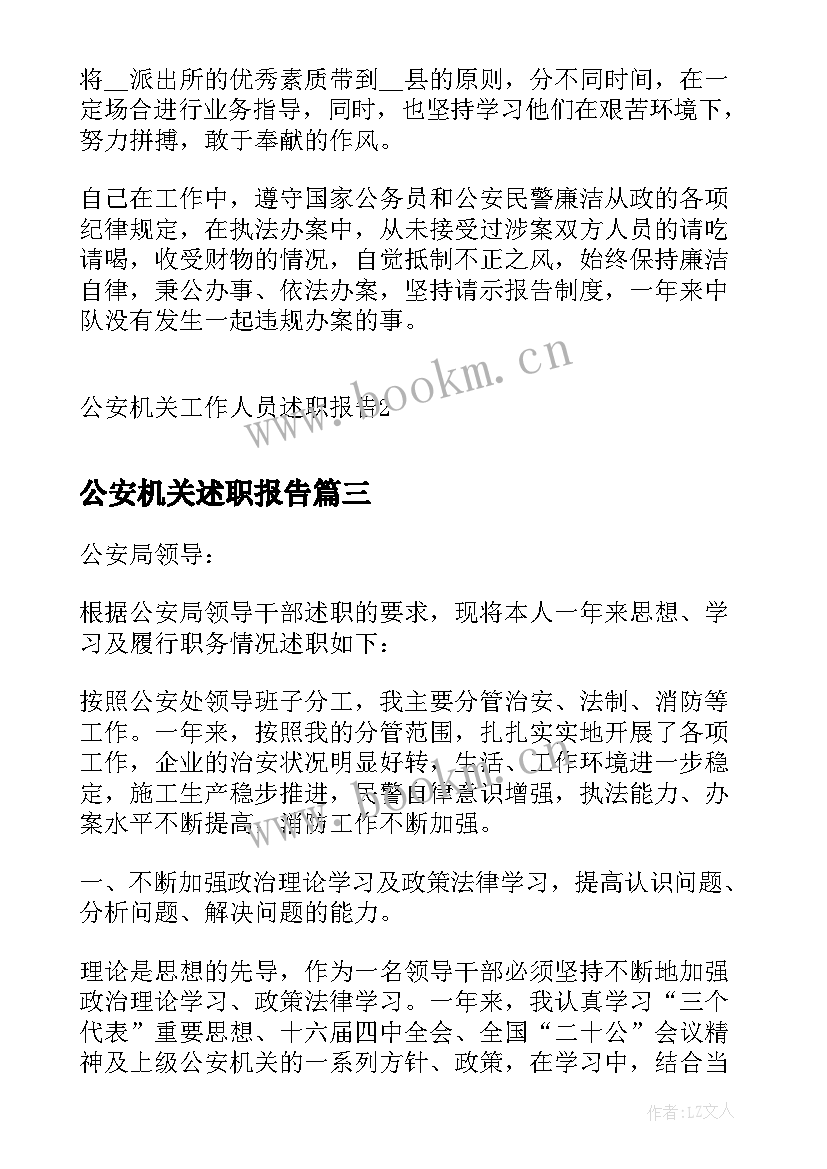 最新公安机关述职报告 铁路公安机关个人述职报告(实用5篇)