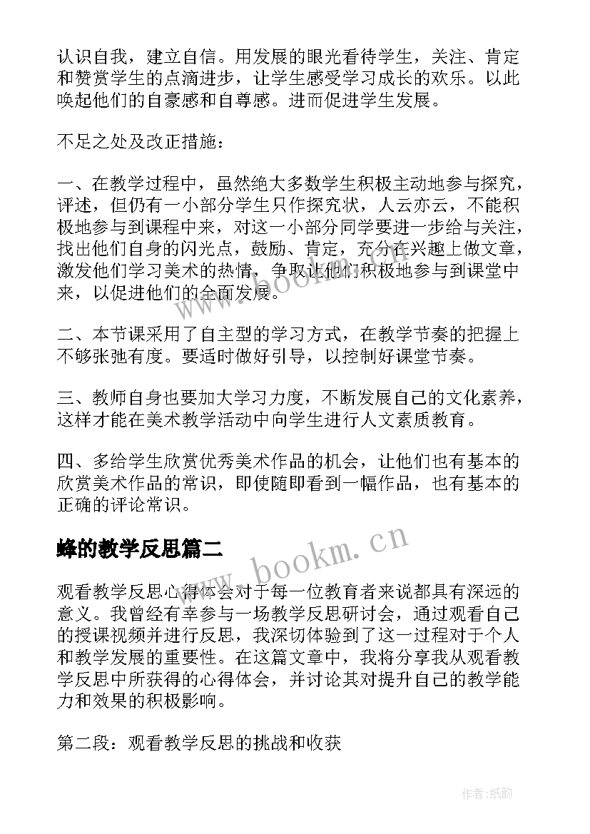 蜂的教学反思 春教学反思春教学反思(通用8篇)