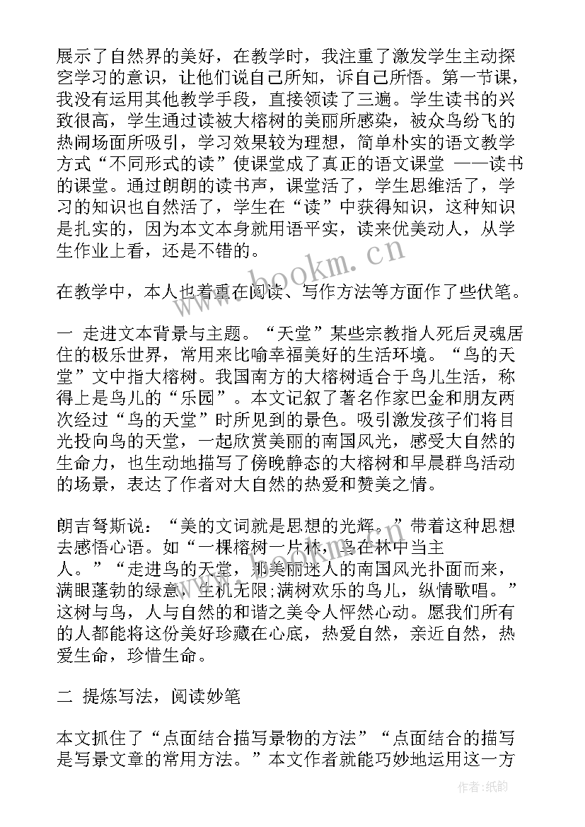 蜂的教学反思 春教学反思春教学反思(通用8篇)