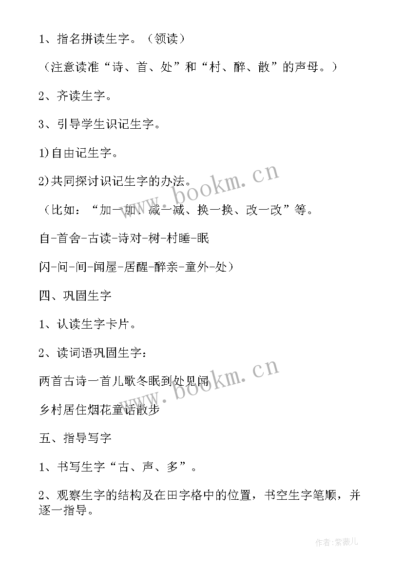 2023年古诗蜂的教案反思 古诗教学反思(精选10篇)