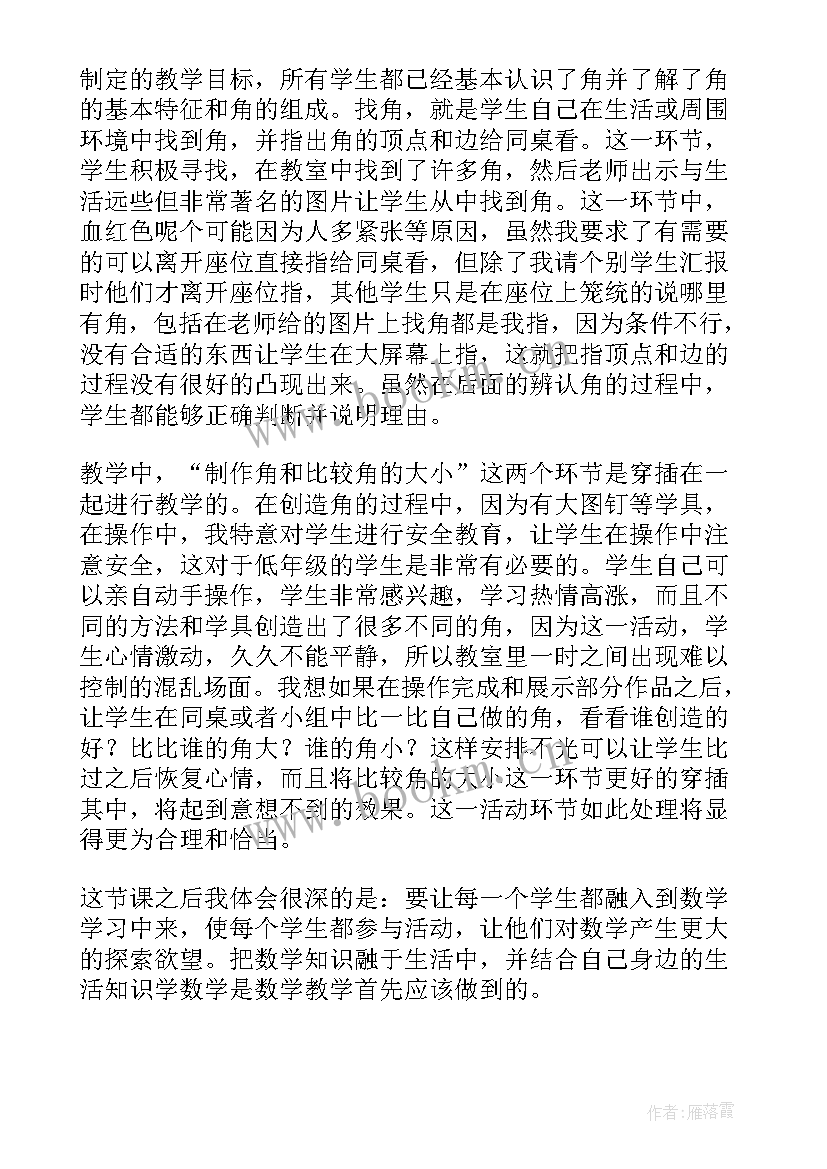 最新线和角的认识教案 认识角教学反思(优质6篇)