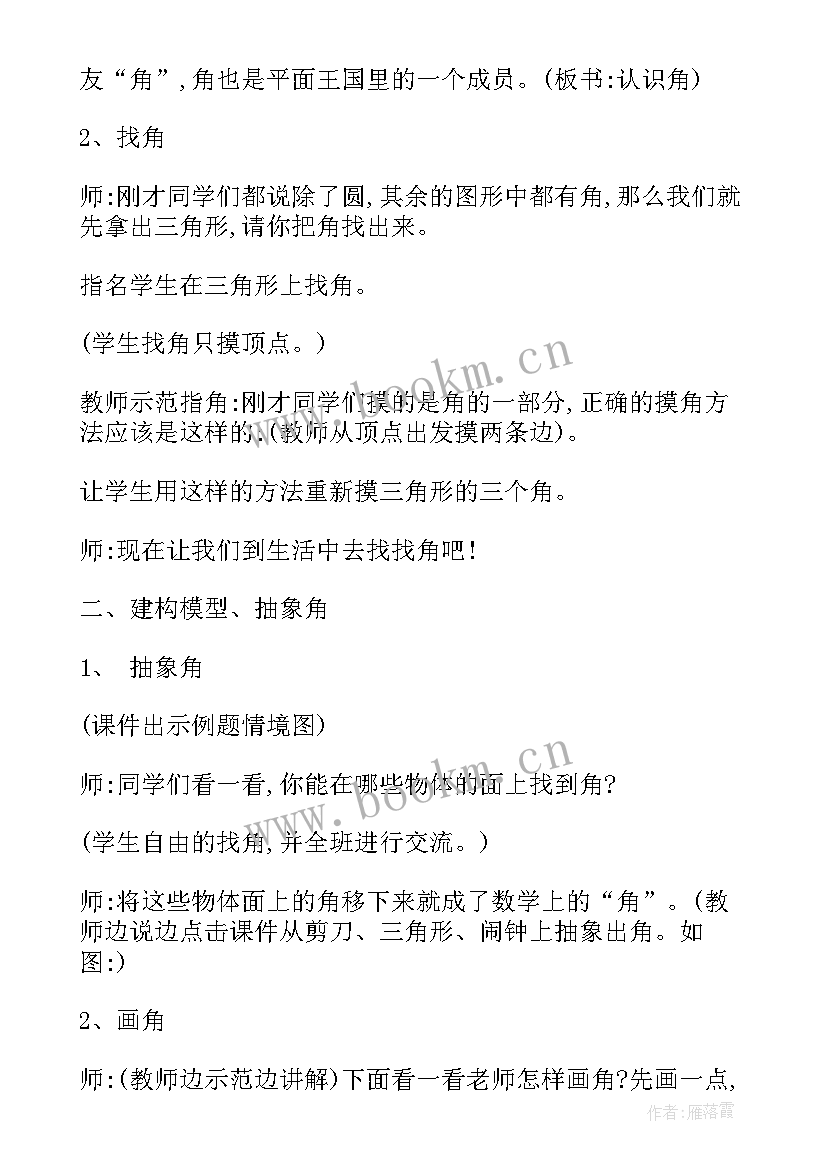 最新线和角的认识教案 认识角教学反思(优质6篇)