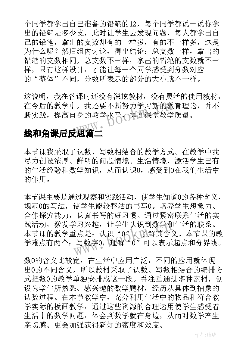 2023年线和角课后反思 再认识教学反思(实用6篇)