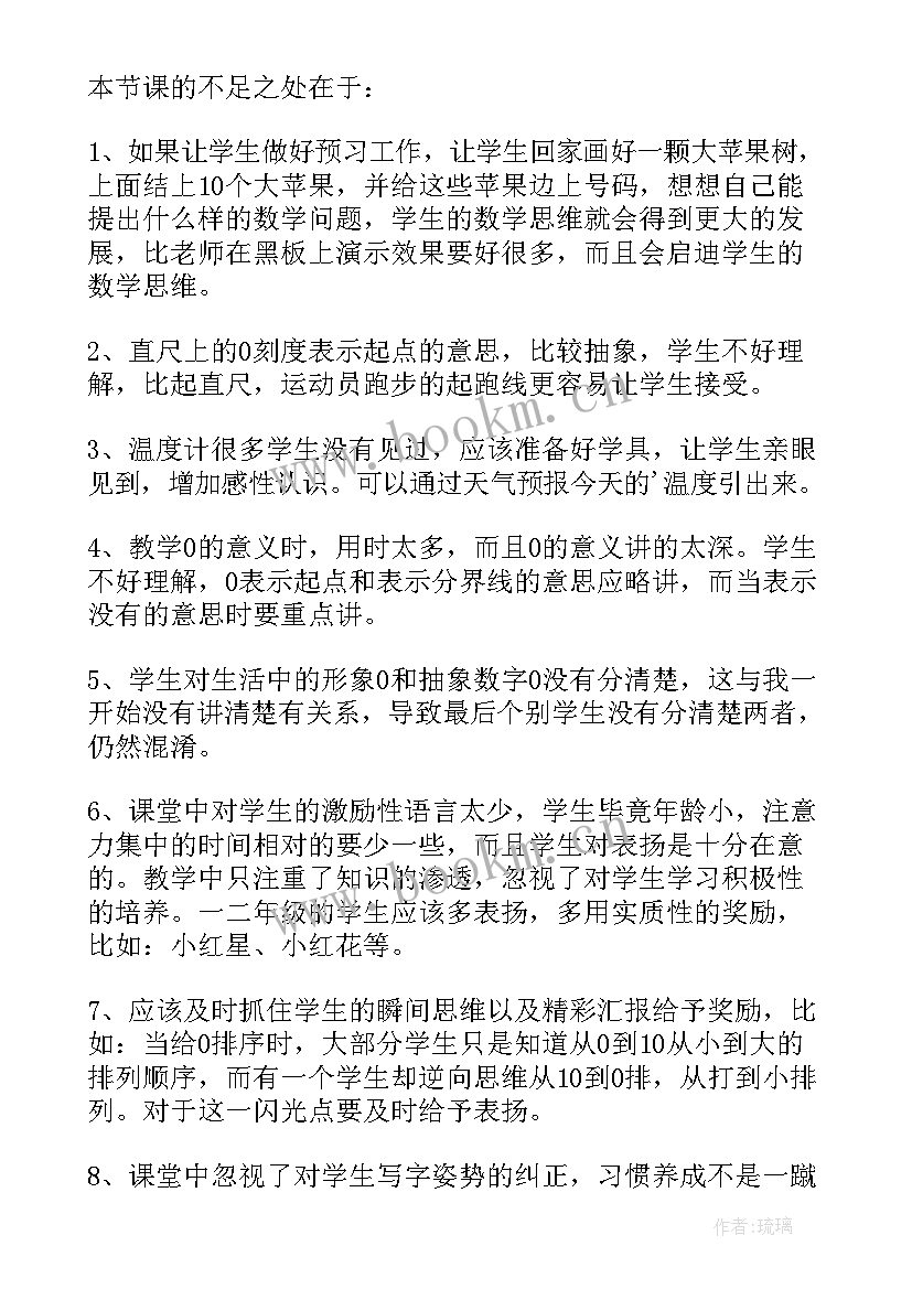 2023年线和角课后反思 再认识教学反思(实用6篇)