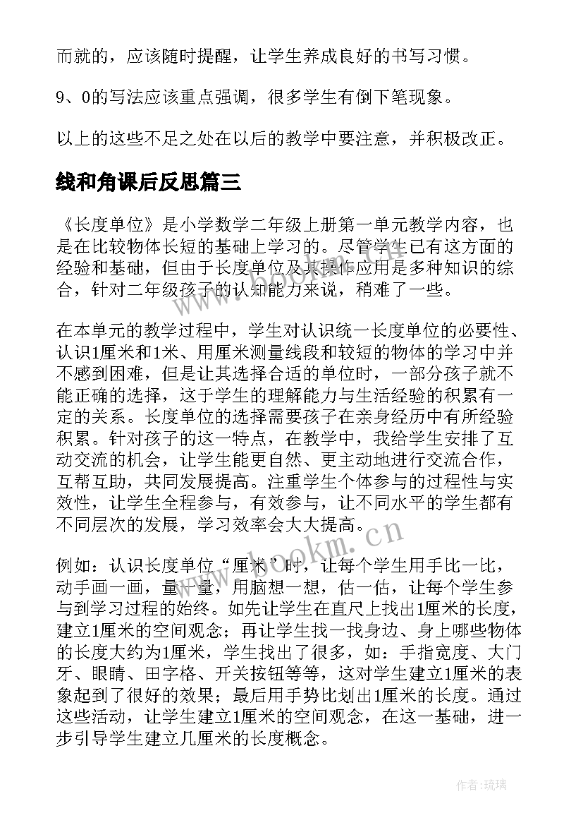 2023年线和角课后反思 再认识教学反思(实用6篇)