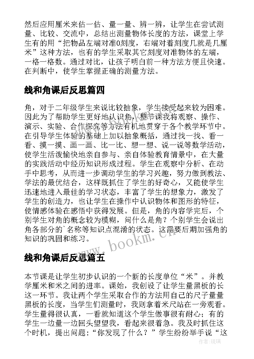 2023年线和角课后反思 再认识教学反思(实用6篇)