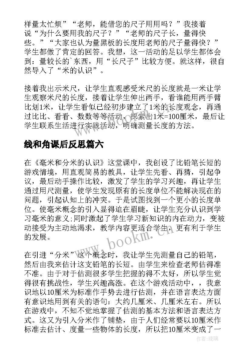 2023年线和角课后反思 再认识教学反思(实用6篇)