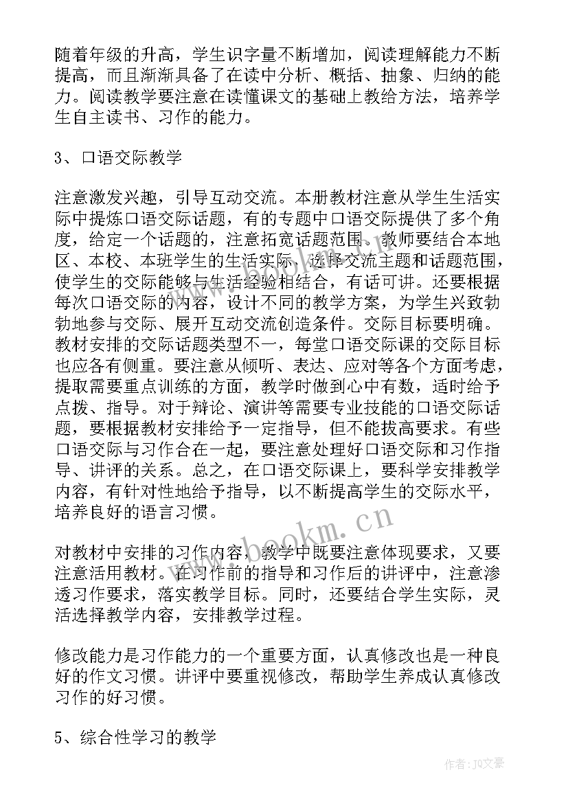 四年级语文教学计划 小学四年级语文教学计划(模板7篇)