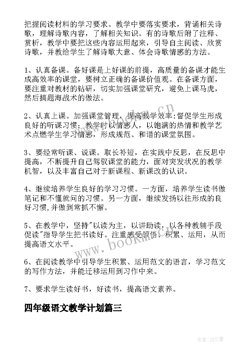 四年级语文教学计划 小学四年级语文教学计划(模板7篇)