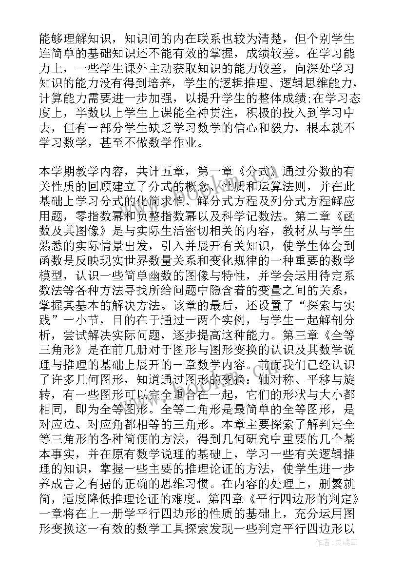 最新初二年级教学计划(通用5篇)