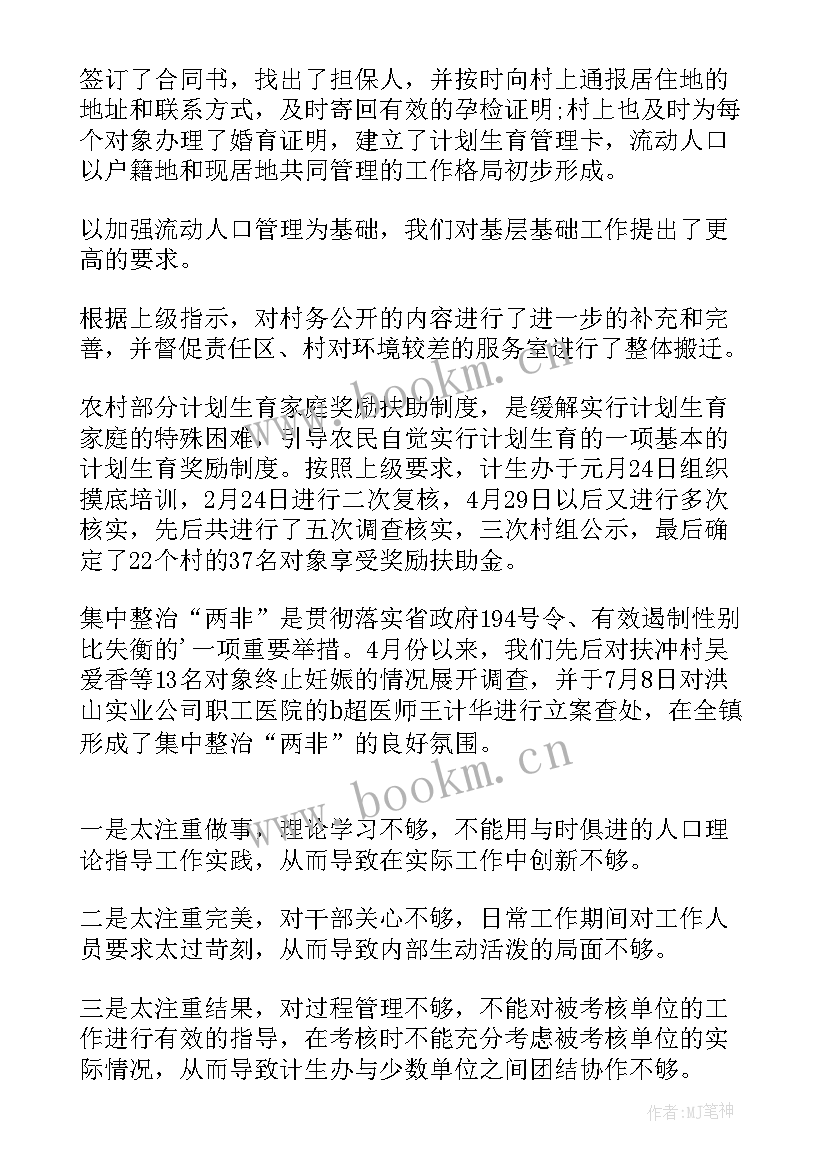 2023年计划生育工作总结 计划生育部门个人工作总结(通用5篇)