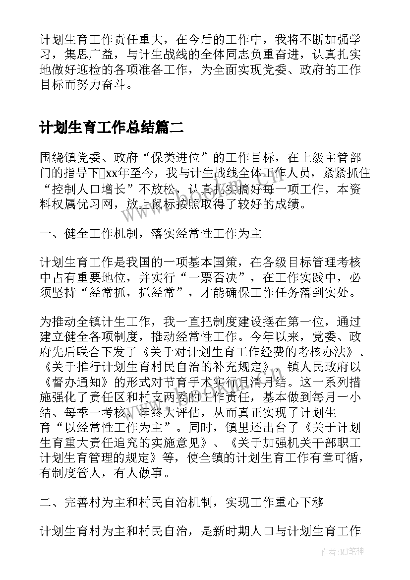 2023年计划生育工作总结 计划生育部门个人工作总结(通用5篇)