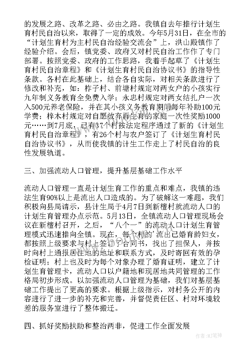 2023年计划生育工作总结 计划生育部门个人工作总结(通用5篇)