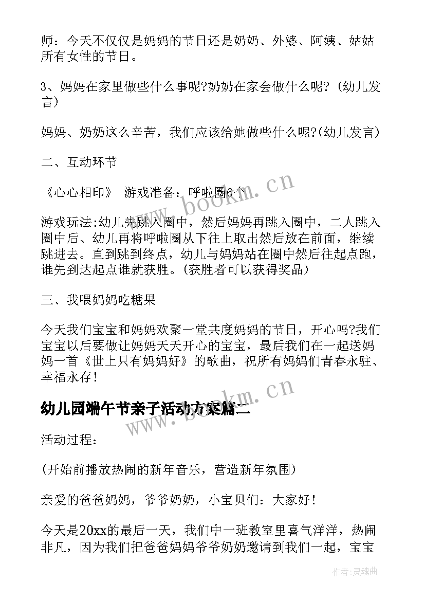 最新幼儿园端午节亲子活动方案 幼儿园亲子活动方案(模板10篇)