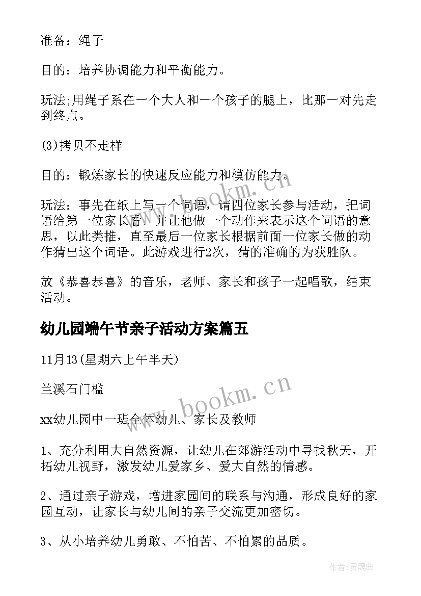 最新幼儿园端午节亲子活动方案 幼儿园亲子活动方案(模板10篇)