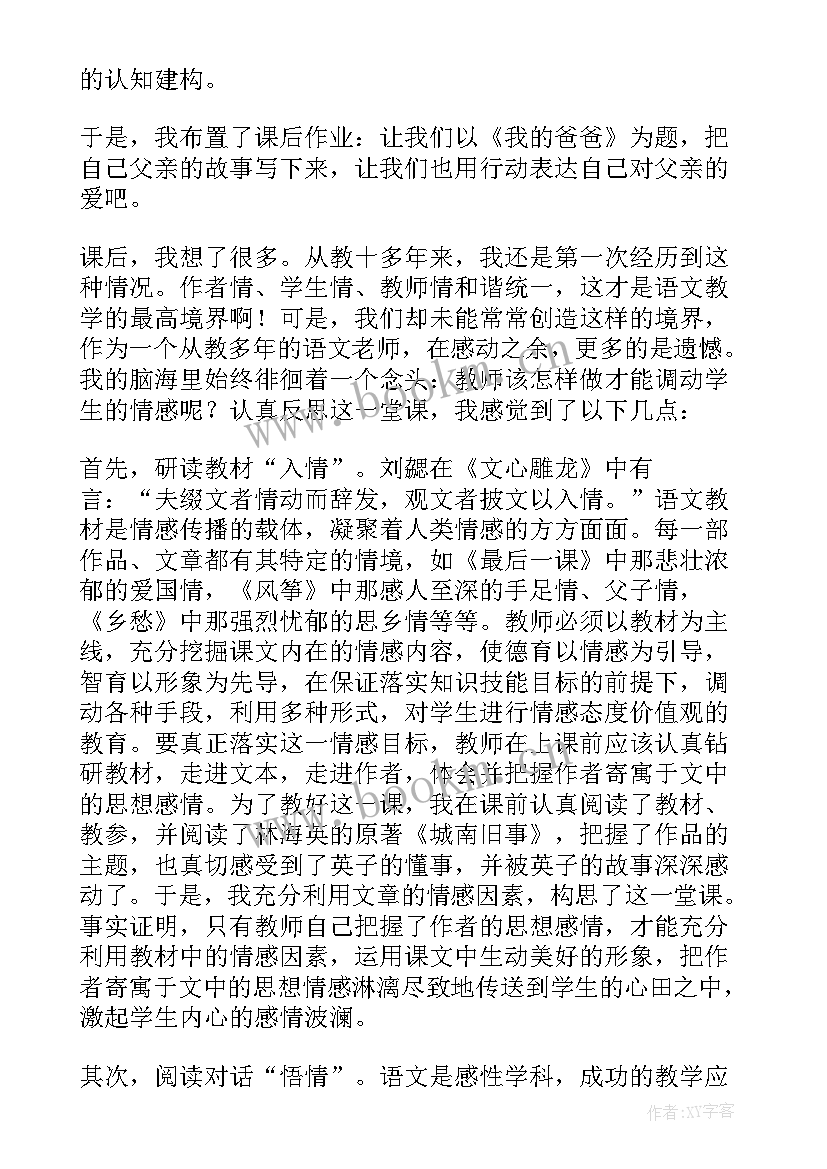 最新花儿朵朵二教学反思(优秀5篇)