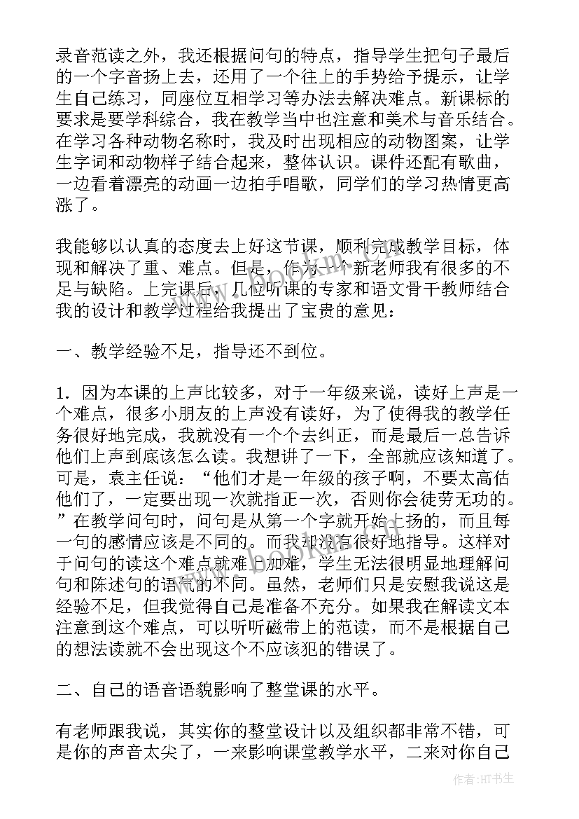 2023年奇妙的尾巴美术教案 比尾巴教学反思(通用7篇)