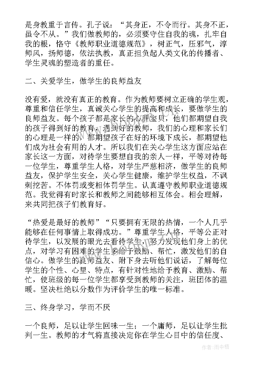 2023年师德师风报告会总结讲话 中学师德师风总结报告(大全6篇)