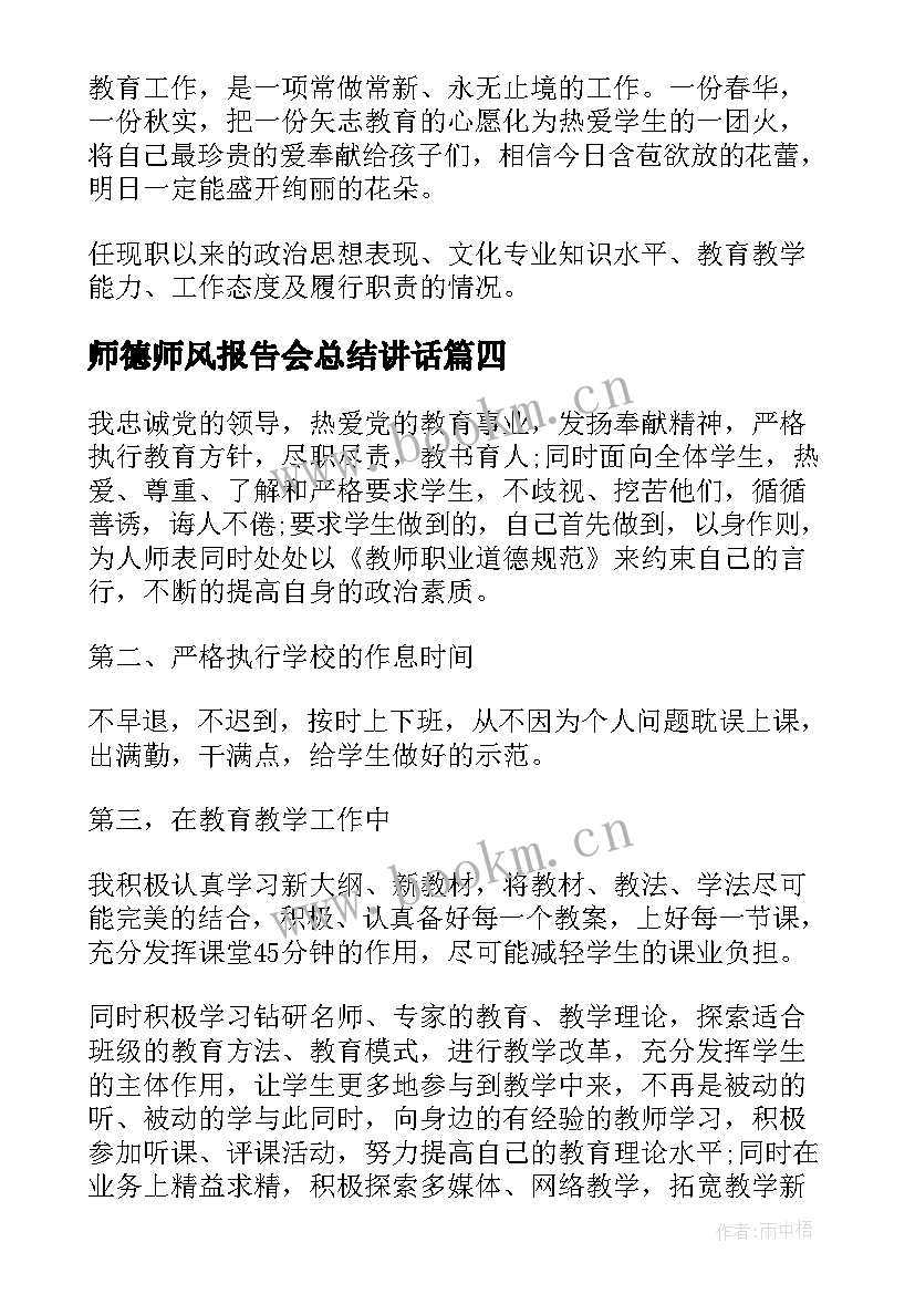 2023年师德师风报告会总结讲话 中学师德师风总结报告(大全6篇)