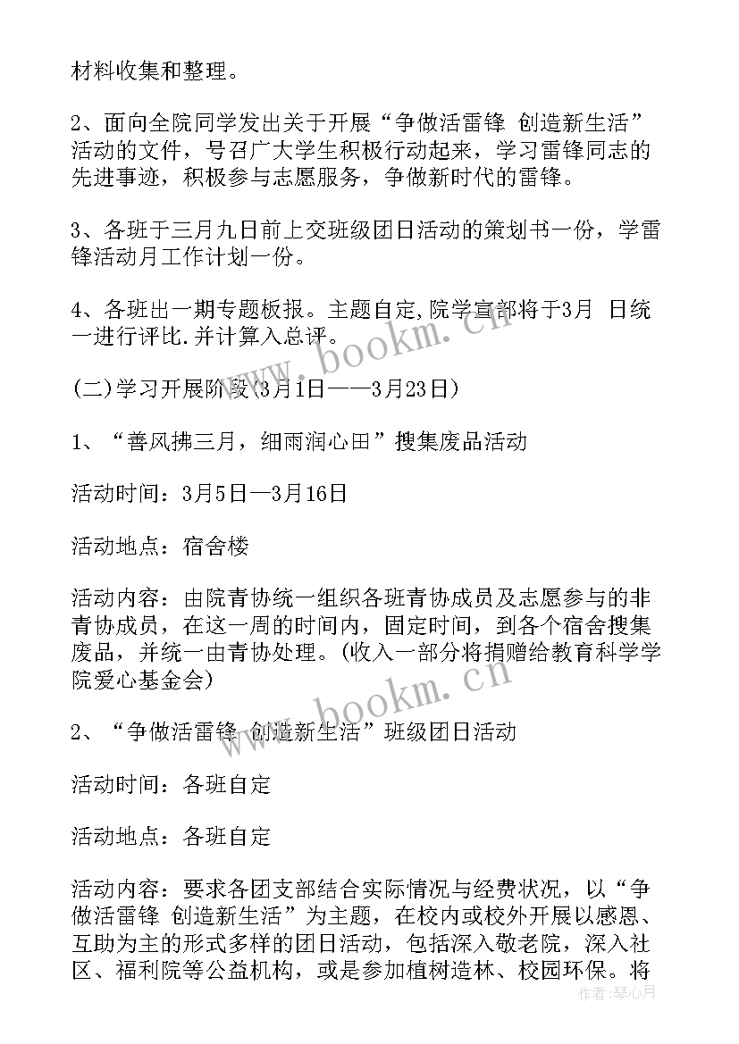 2023年学生会欢送会活动策划方案 学生会活动策划方案(精选7篇)