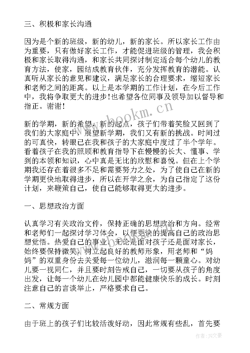 2023年幼儿园中班教师个人计划 幼儿园中班教师个人工作计划(优质9篇)