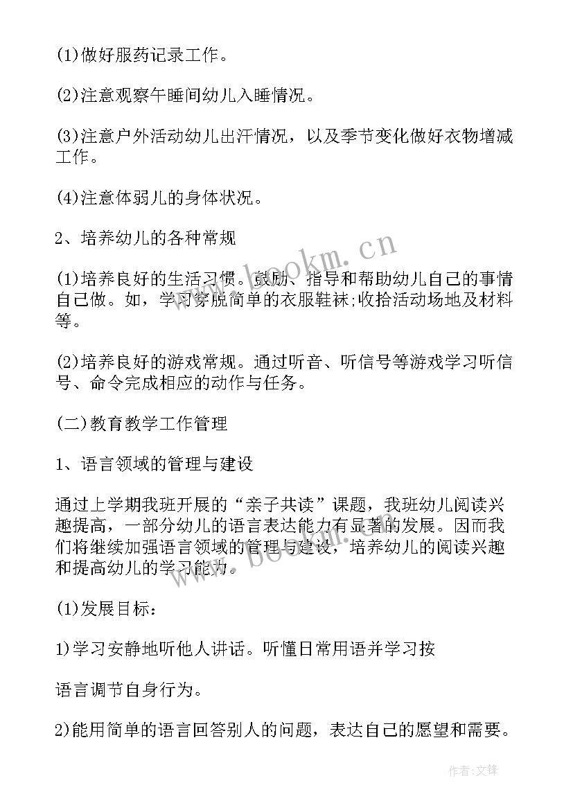 小班学期计划总结秋季 小班下学期工作总结和计划(大全5篇)