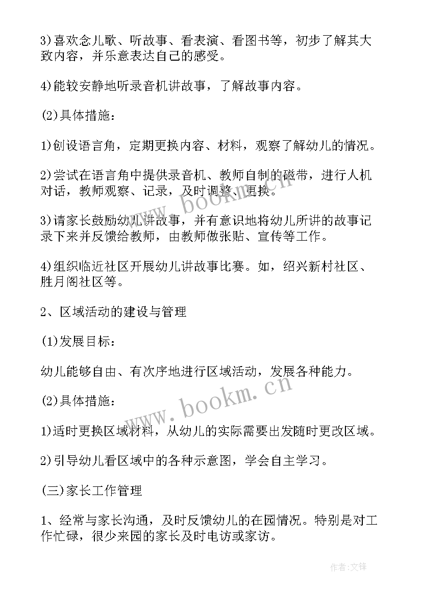 小班学期计划总结秋季 小班下学期工作总结和计划(大全5篇)