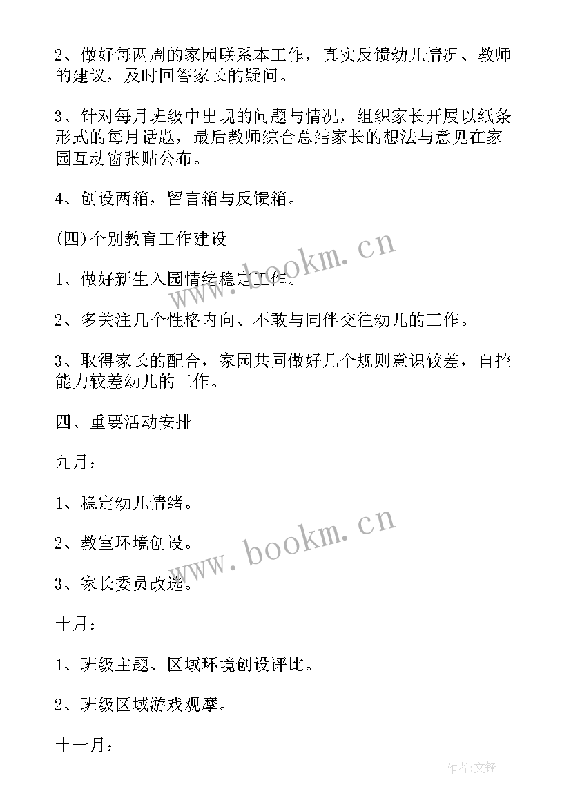 小班学期计划总结秋季 小班下学期工作总结和计划(大全5篇)