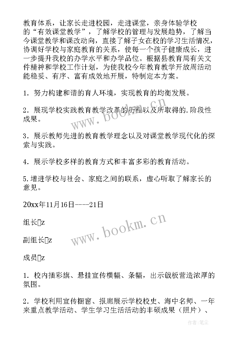 最新党建教育教学活动方案(通用5篇)