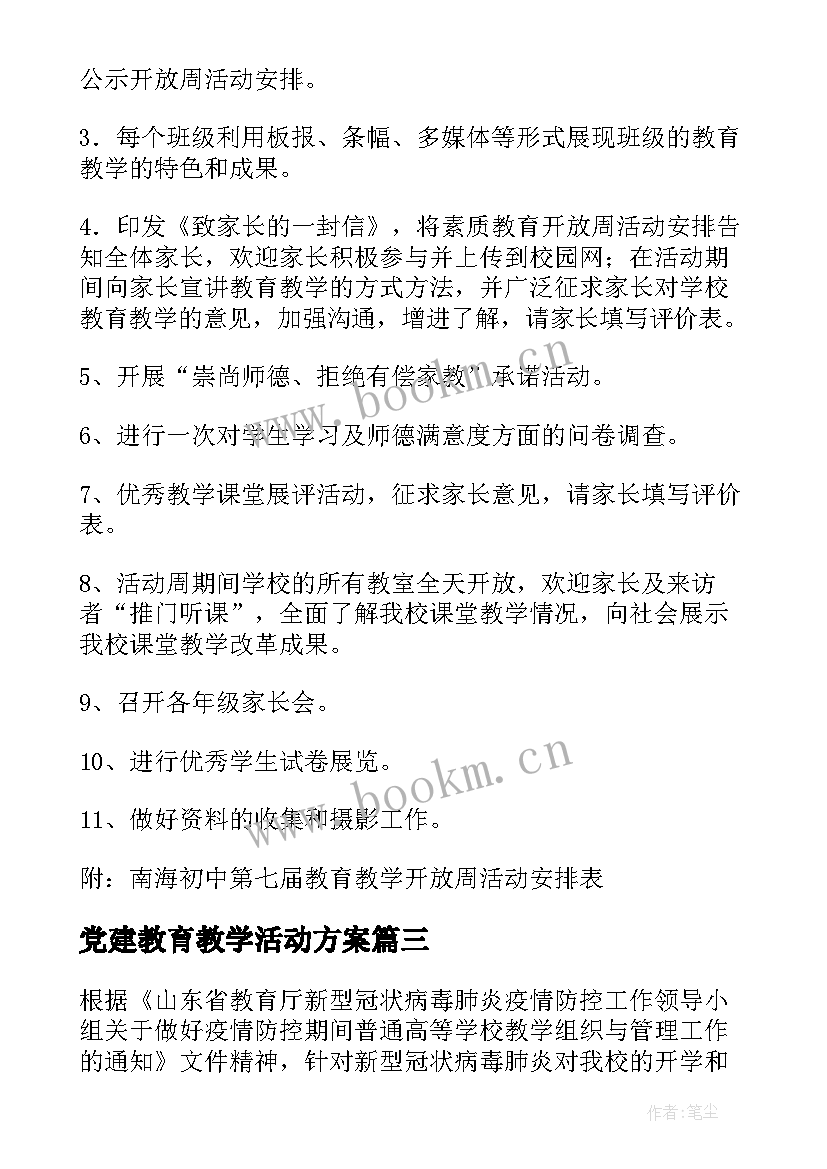 最新党建教育教学活动方案(通用5篇)