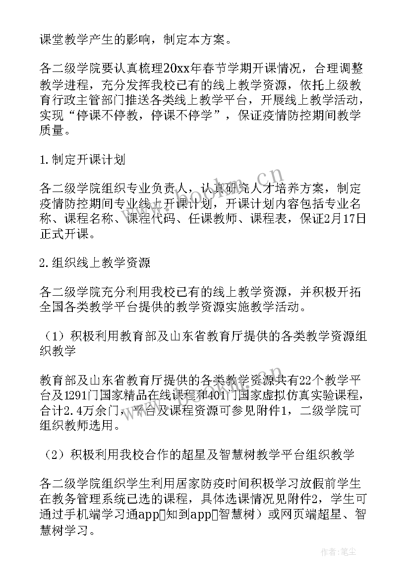 最新党建教育教学活动方案(通用5篇)