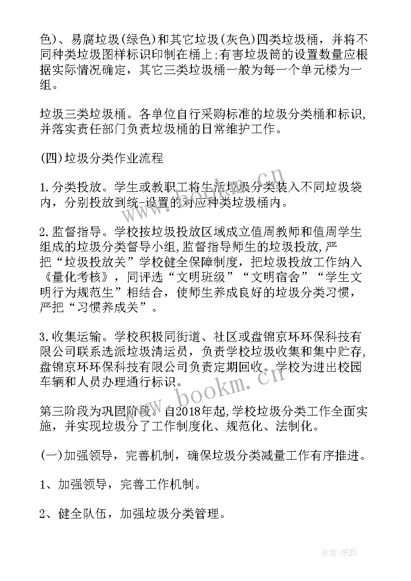 垃圾分类商场活动方案 垃圾分类宣传活动方案(通用5篇)